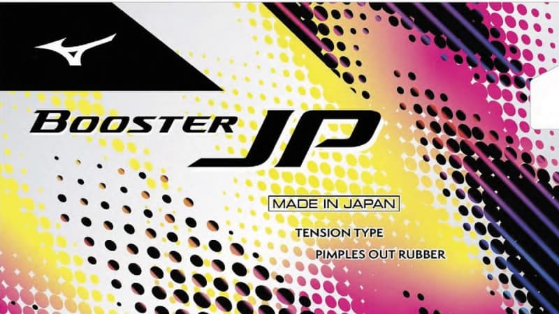 【卓球】ブースターJPの性能を徹底レビュー　ミズノが生み出した次世代型テンション系表ソフト